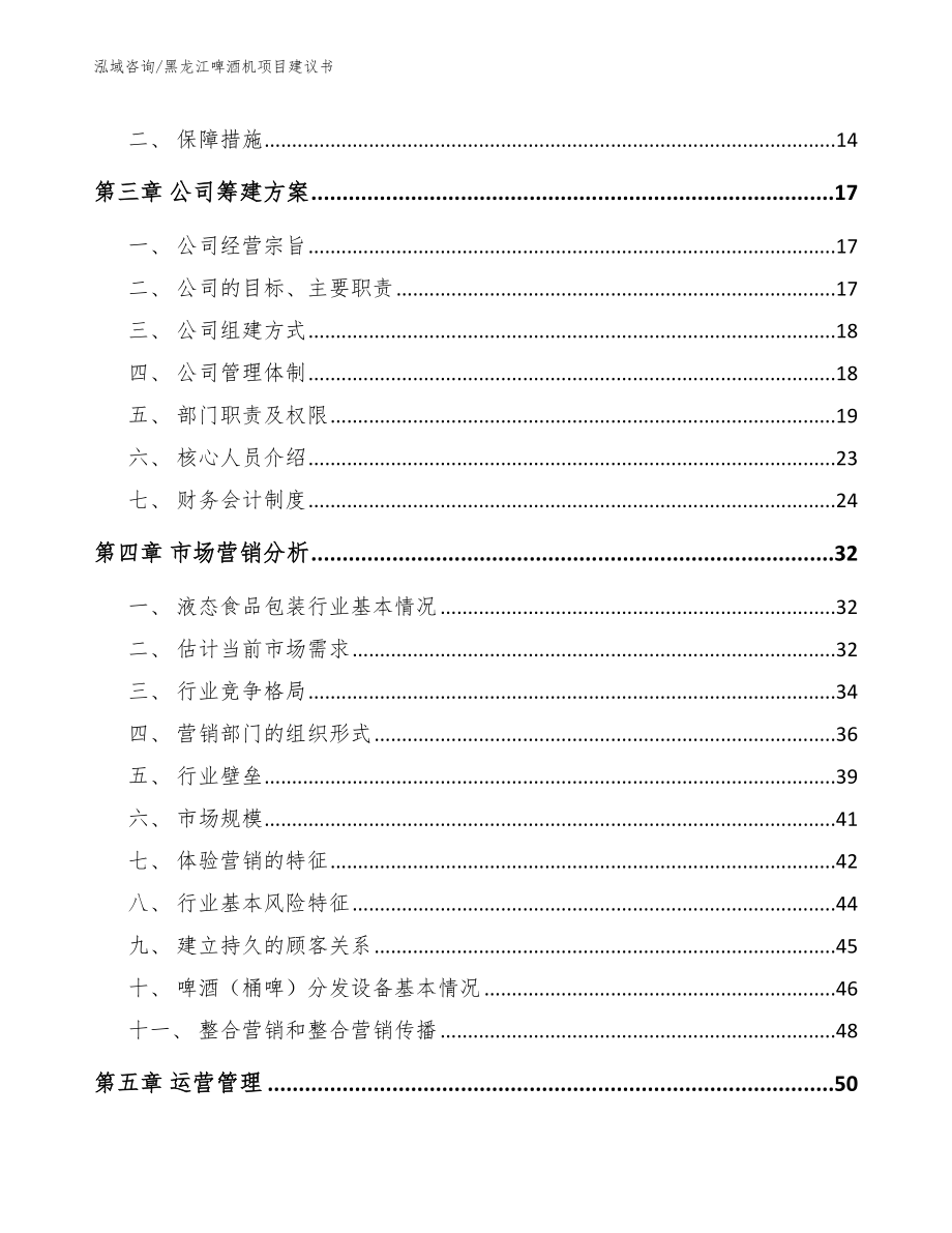 黑龙江啤酒机项目建议书_第4页