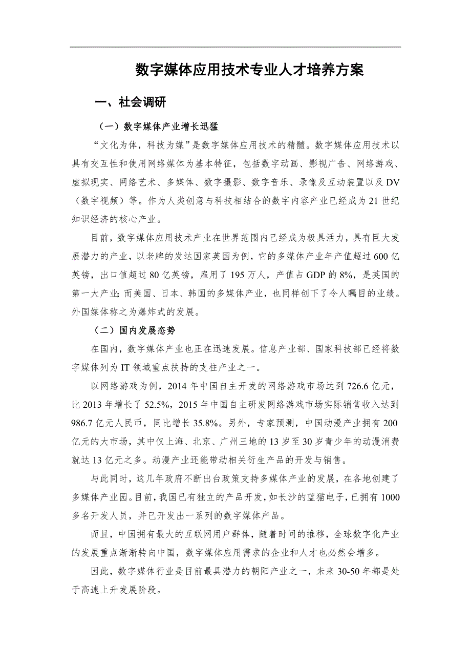 数字媒体专业人才培养方案最终_第2页