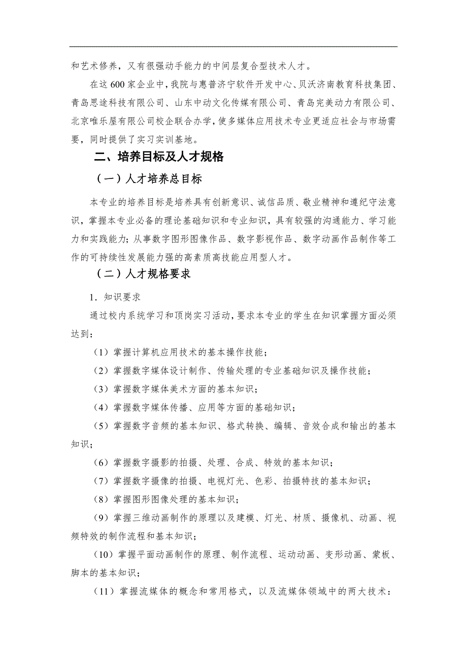 数字媒体专业人才培养方案最终_第4页