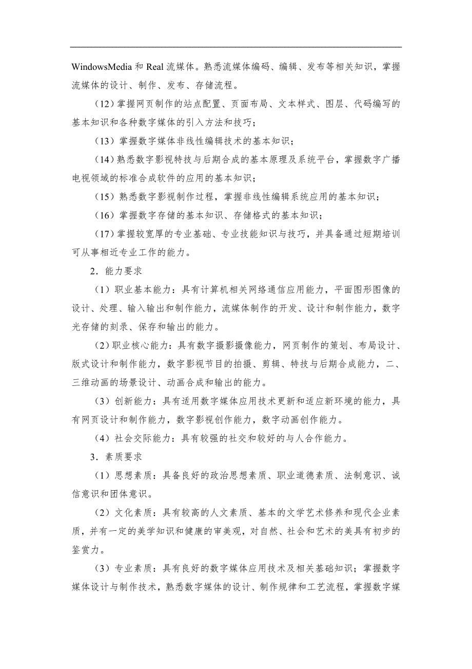 数字媒体专业人才培养方案最终_第5页