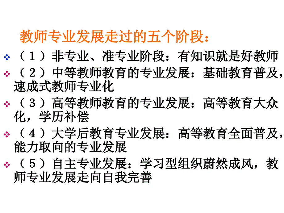 幼儿园教师专业发展趋势与专业标准_第2页