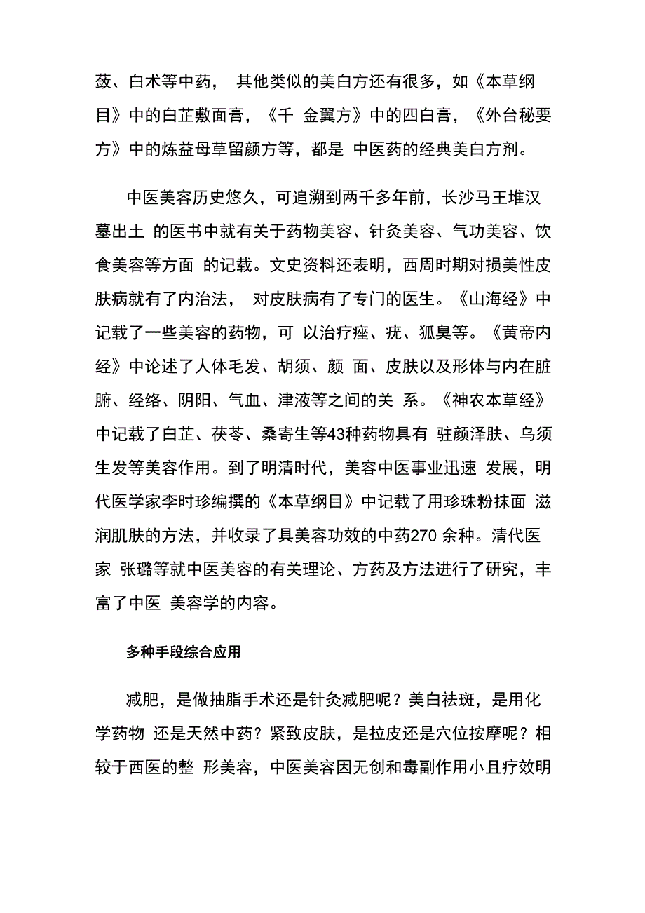 中医养生美容药方配方_第2页