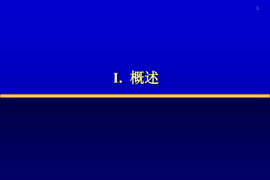 财务模型和公司估值课件_第3页