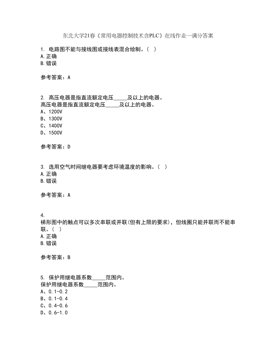 东北大学21春《常用电器控制技术含PLC》在线作业一满分答案16_第1页