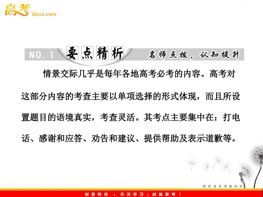 高考英语配套教学课件《Unit 4 Public transport》专题语法攻略（二十三） 情景交际 译林版选修7_第2页