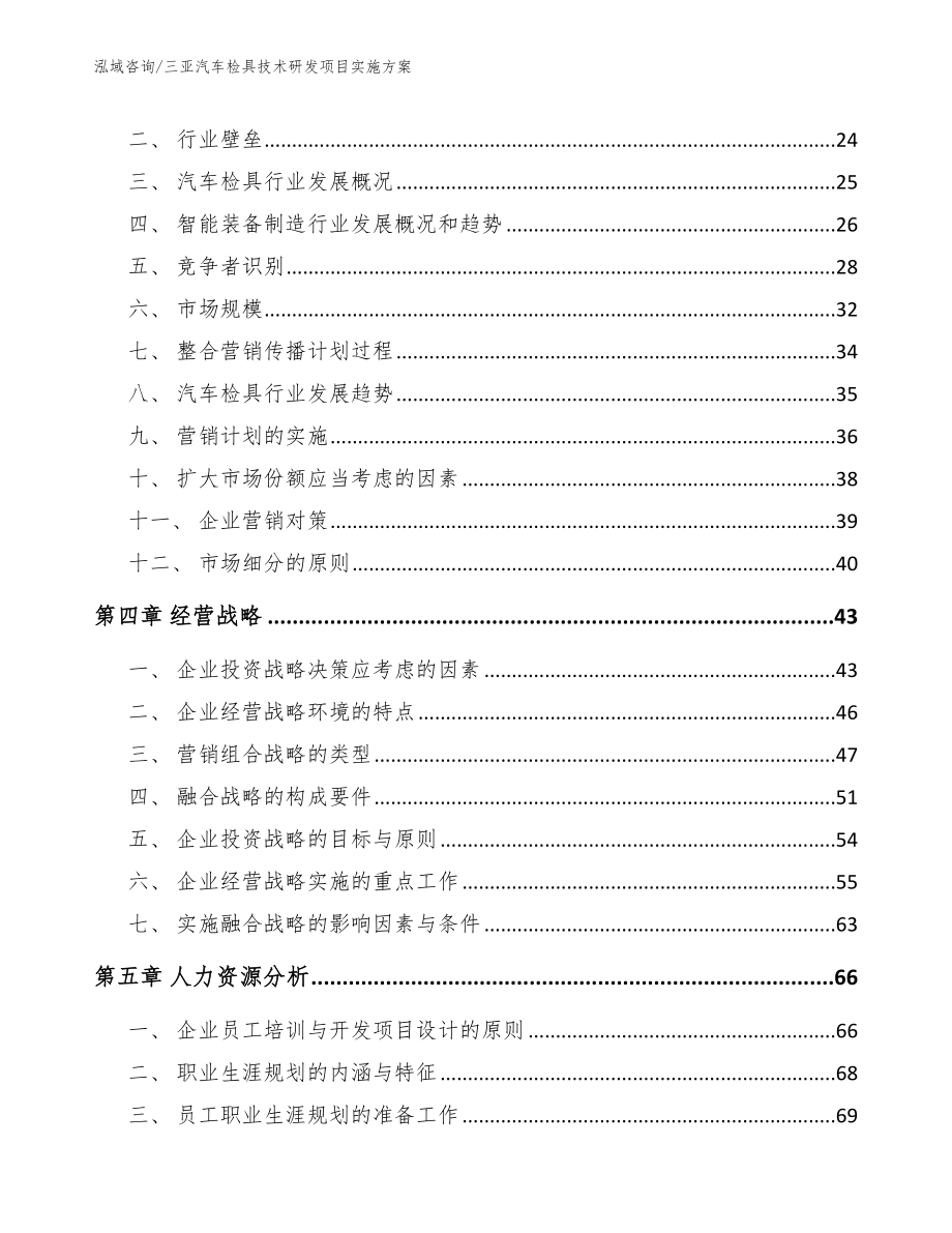 三亚汽车检具技术研发项目实施方案_第2页