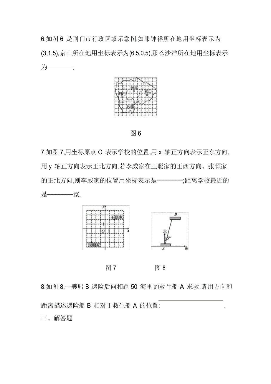 人教版七年级数学下册第七章7.2同步测试题_第3页