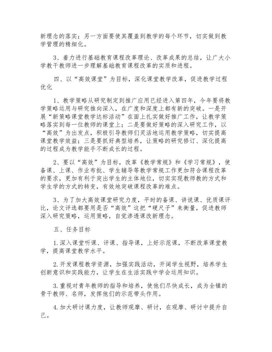 2021年综合实践活动教研工作计划_第2页