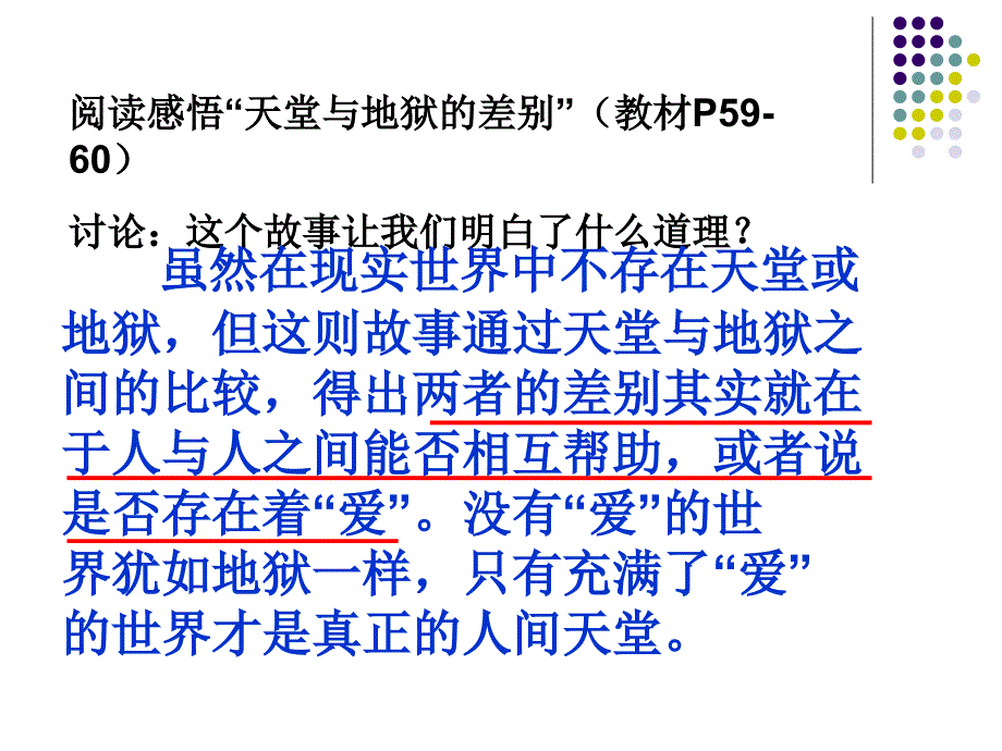 62我为人人人人为我2_第1页