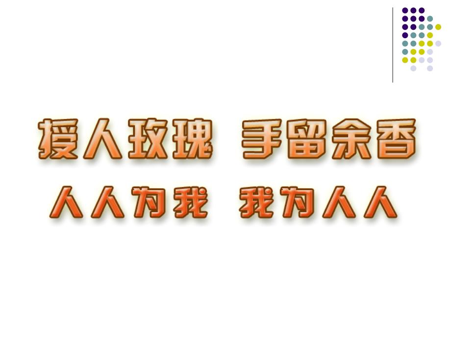 62我为人人人人为我2_第2页