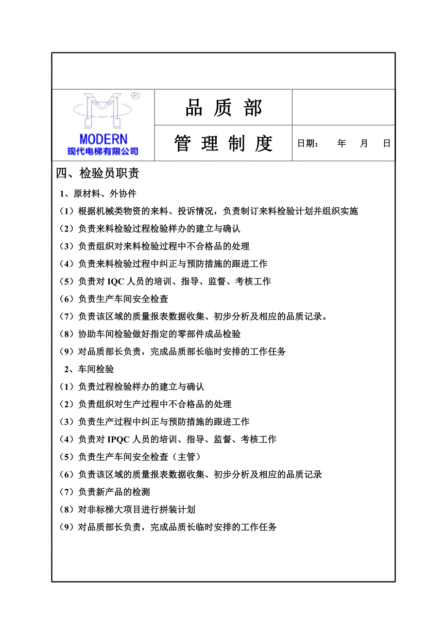 品质部管理制度.doc_第4页