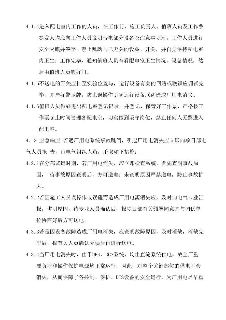 厂用电消失应急与响应预案_第3页