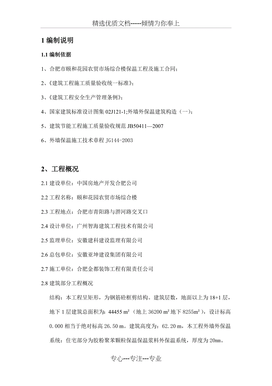 胶粉聚苯颗粒施工方案_第3页