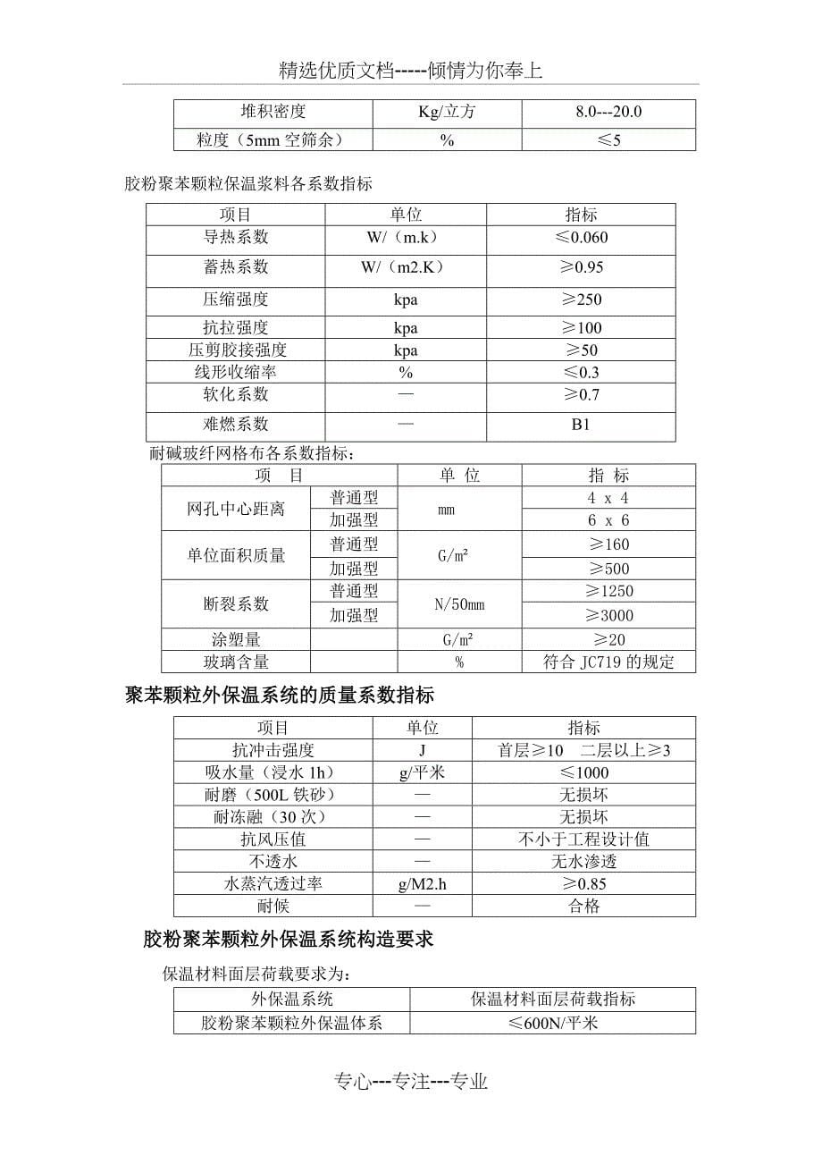 胶粉聚苯颗粒施工方案_第5页