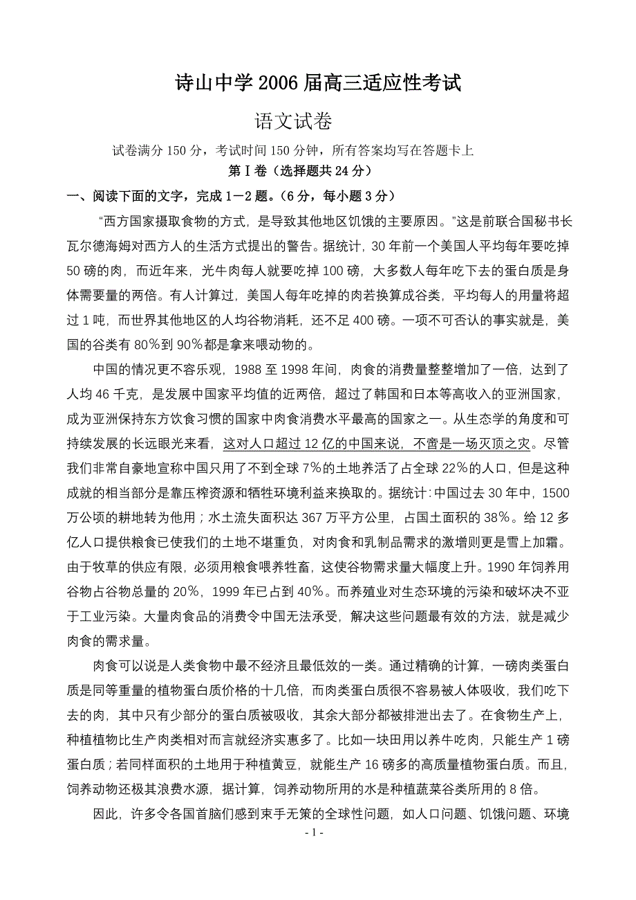 诗山中学2006届高三适应性考试语文试卷_第1页