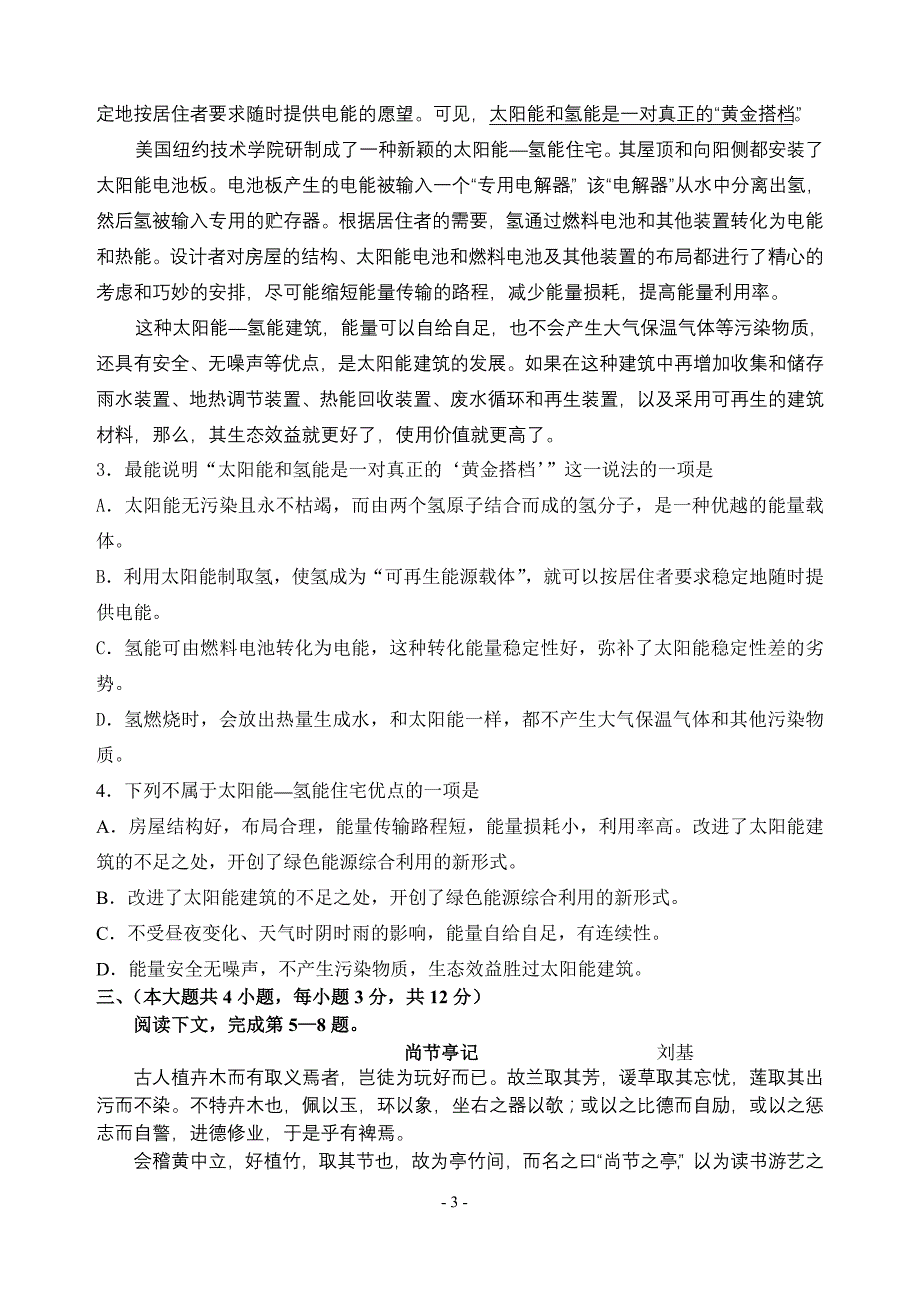 诗山中学2006届高三适应性考试语文试卷_第3页