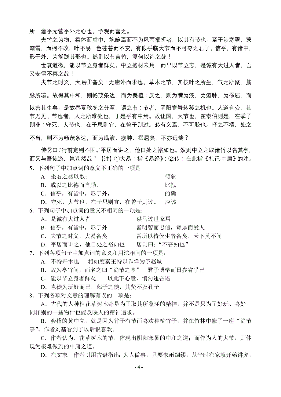 诗山中学2006届高三适应性考试语文试卷_第4页