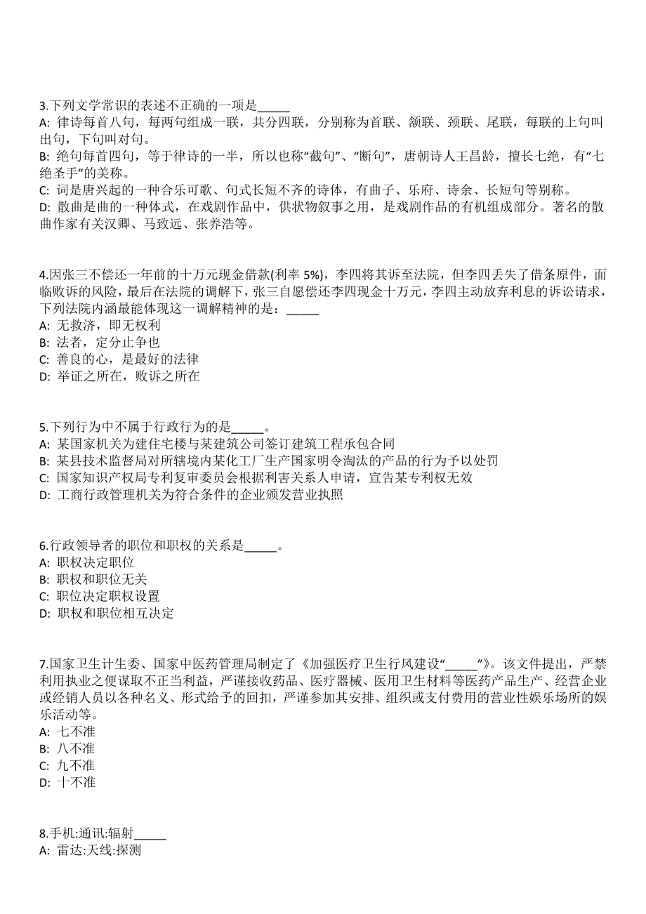 2023年05月广州市黄埔区现代社会工作服务中心招考人员笔试参考题库含答案解析_第2页