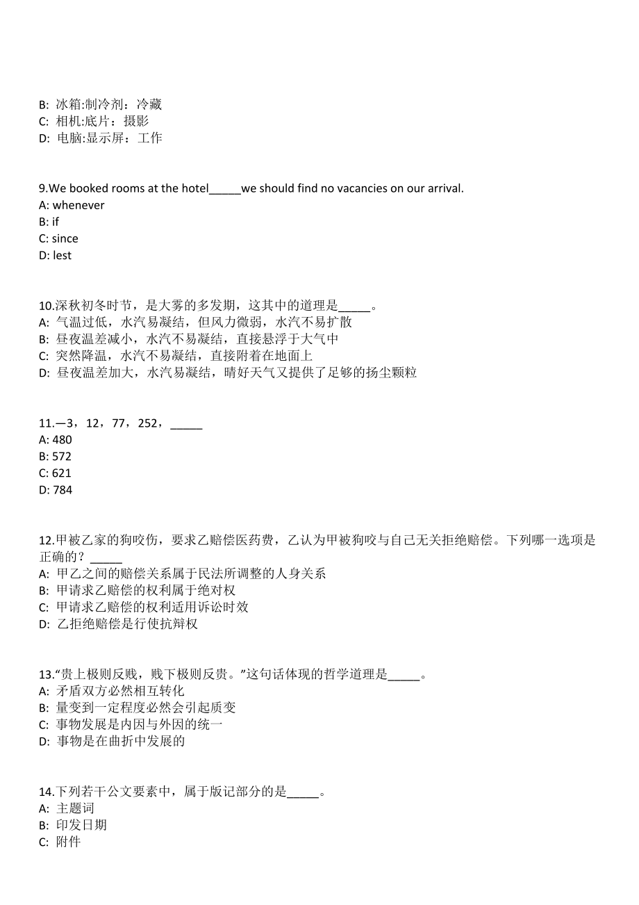 2023年05月广州市黄埔区现代社会工作服务中心招考人员笔试参考题库含答案解析_第3页