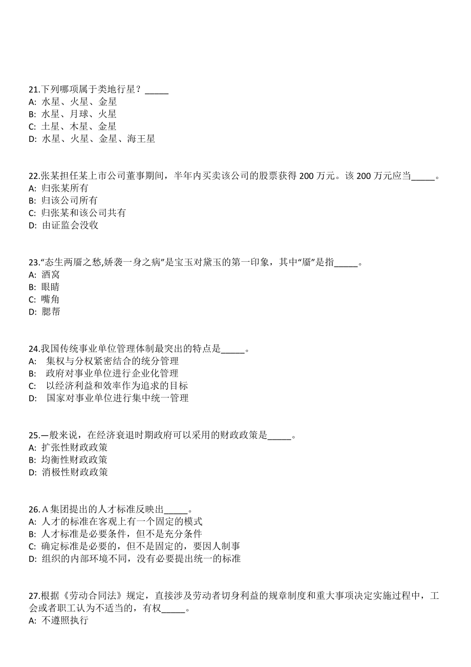 2023年05月广州市黄埔区现代社会工作服务中心招考人员笔试参考题库含答案解析_第5页