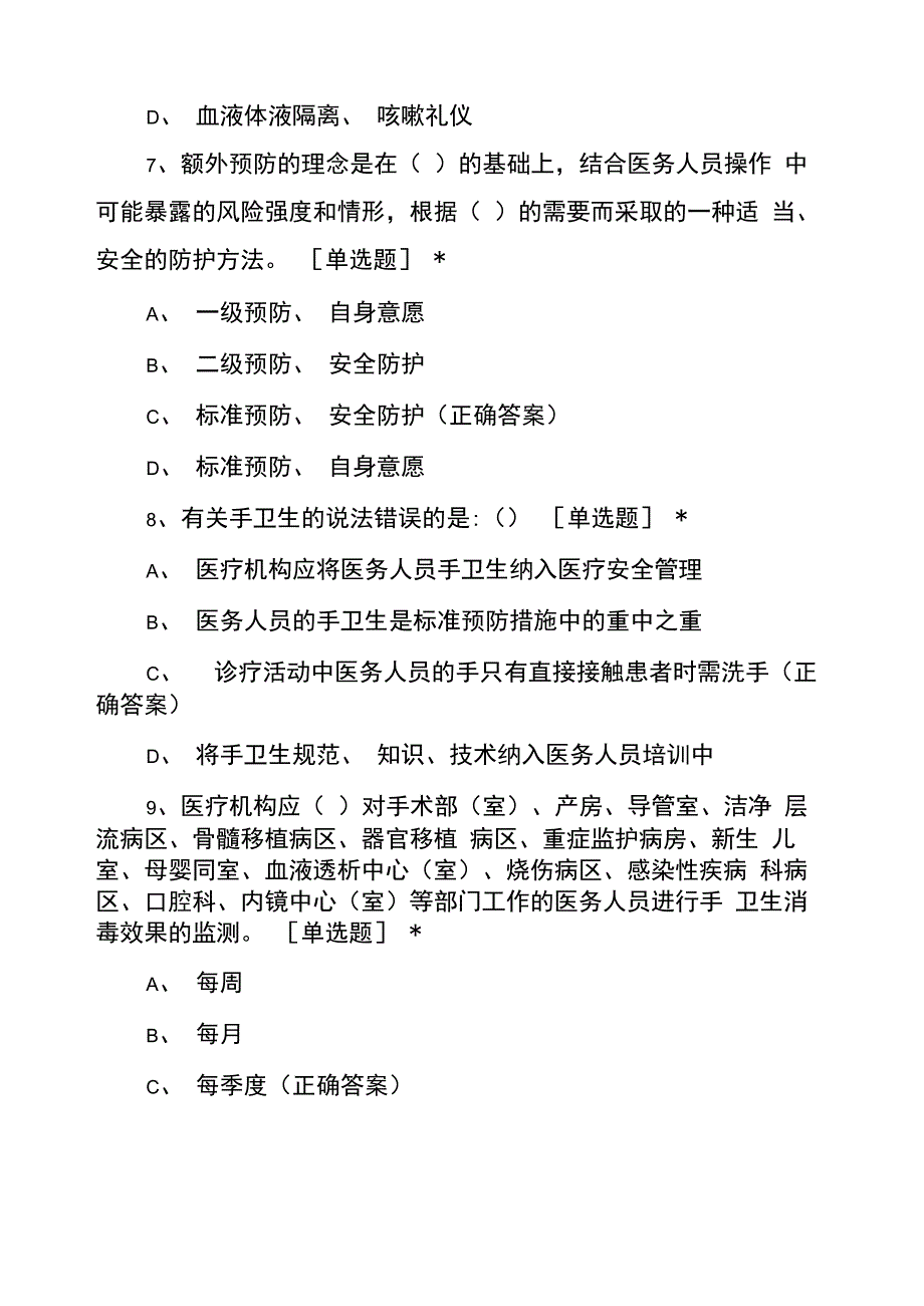 2021院感防控知识竞赛选拔试题附答案_第3页