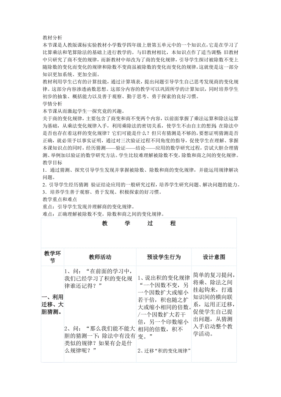 商不变的规律教学设计.doc_第1页