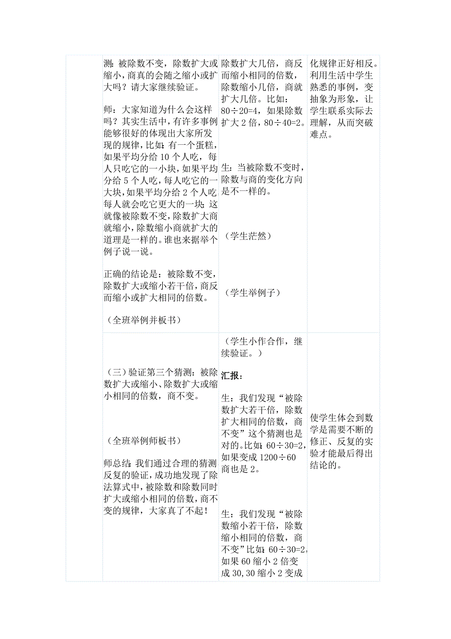 商不变的规律教学设计.doc_第3页