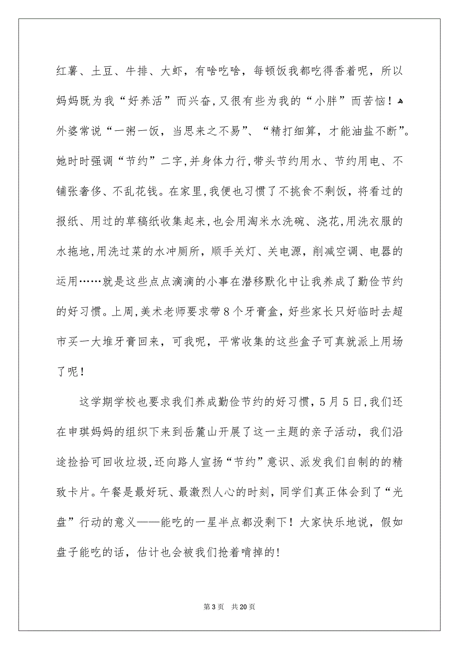 精选勤俭节约演讲稿集锦九篇_第3页