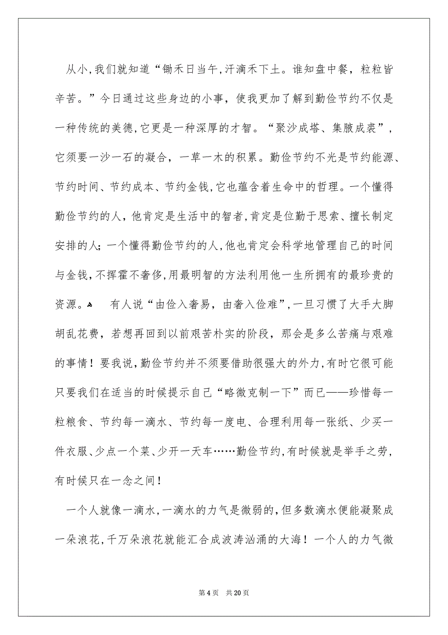 精选勤俭节约演讲稿集锦九篇_第4页