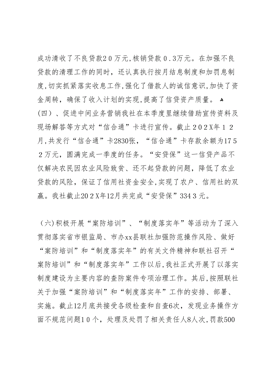 信用社四季度工作分析材料_第3页