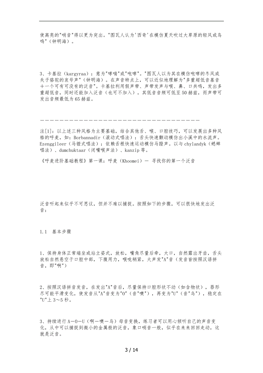 呼麦进阶基础教程_第3页