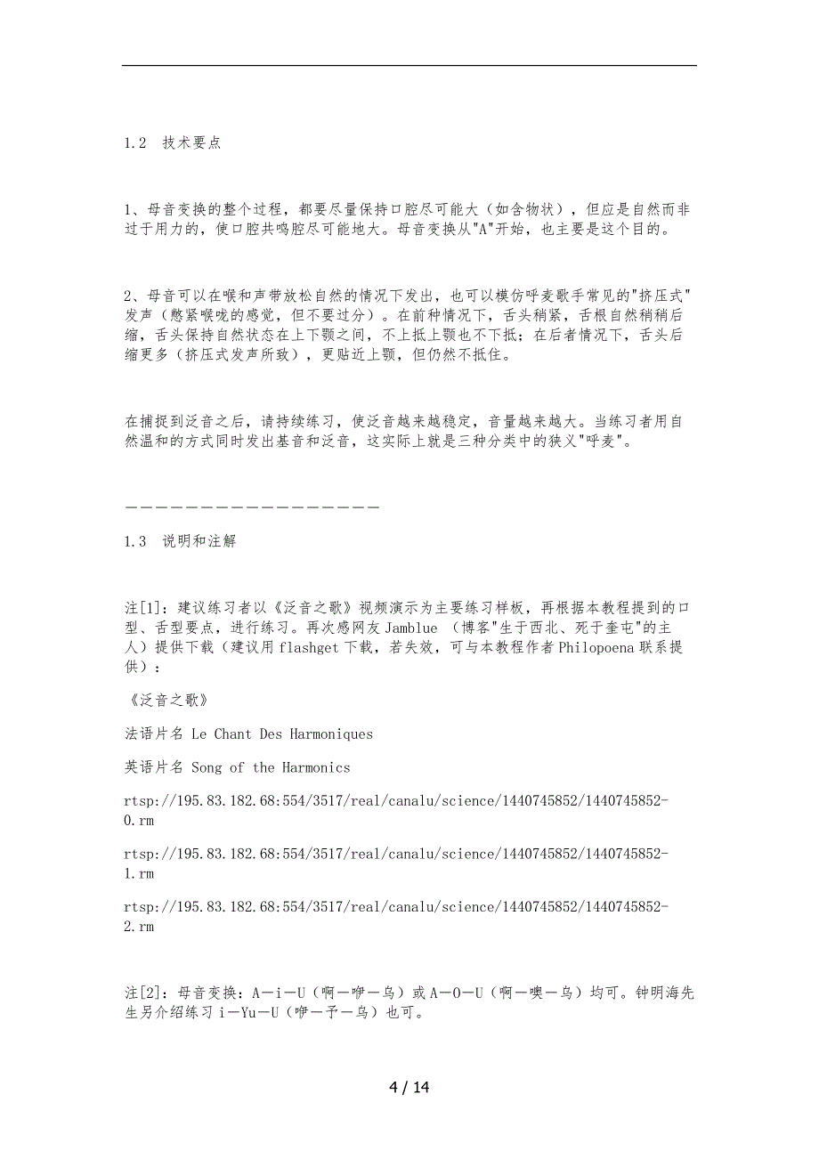 呼麦进阶基础教程_第4页