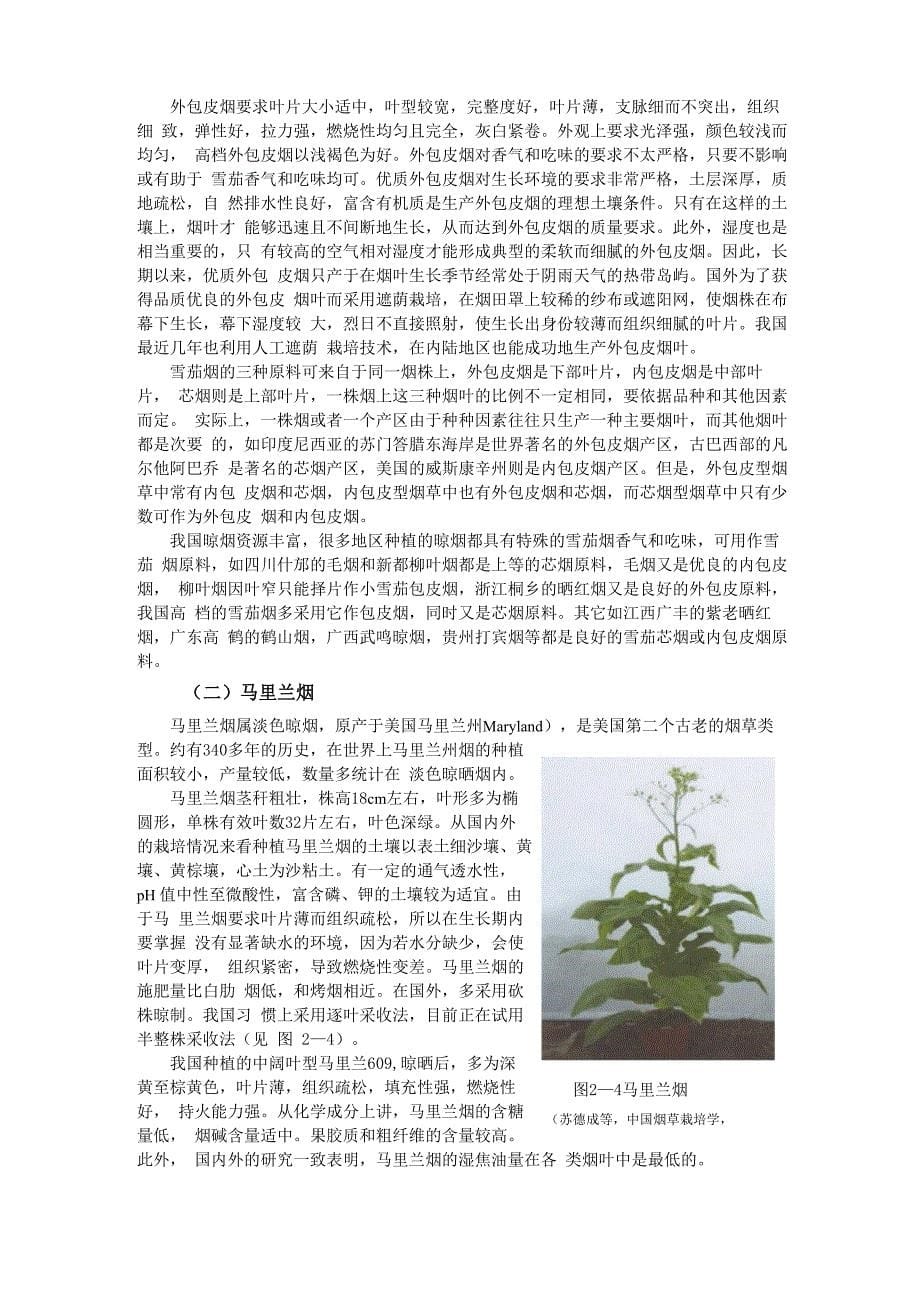 第二章 烟草和烟制品类型_第5页