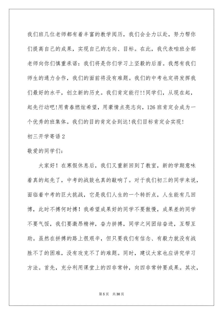 2023年初三开学寄语.docx_第5页