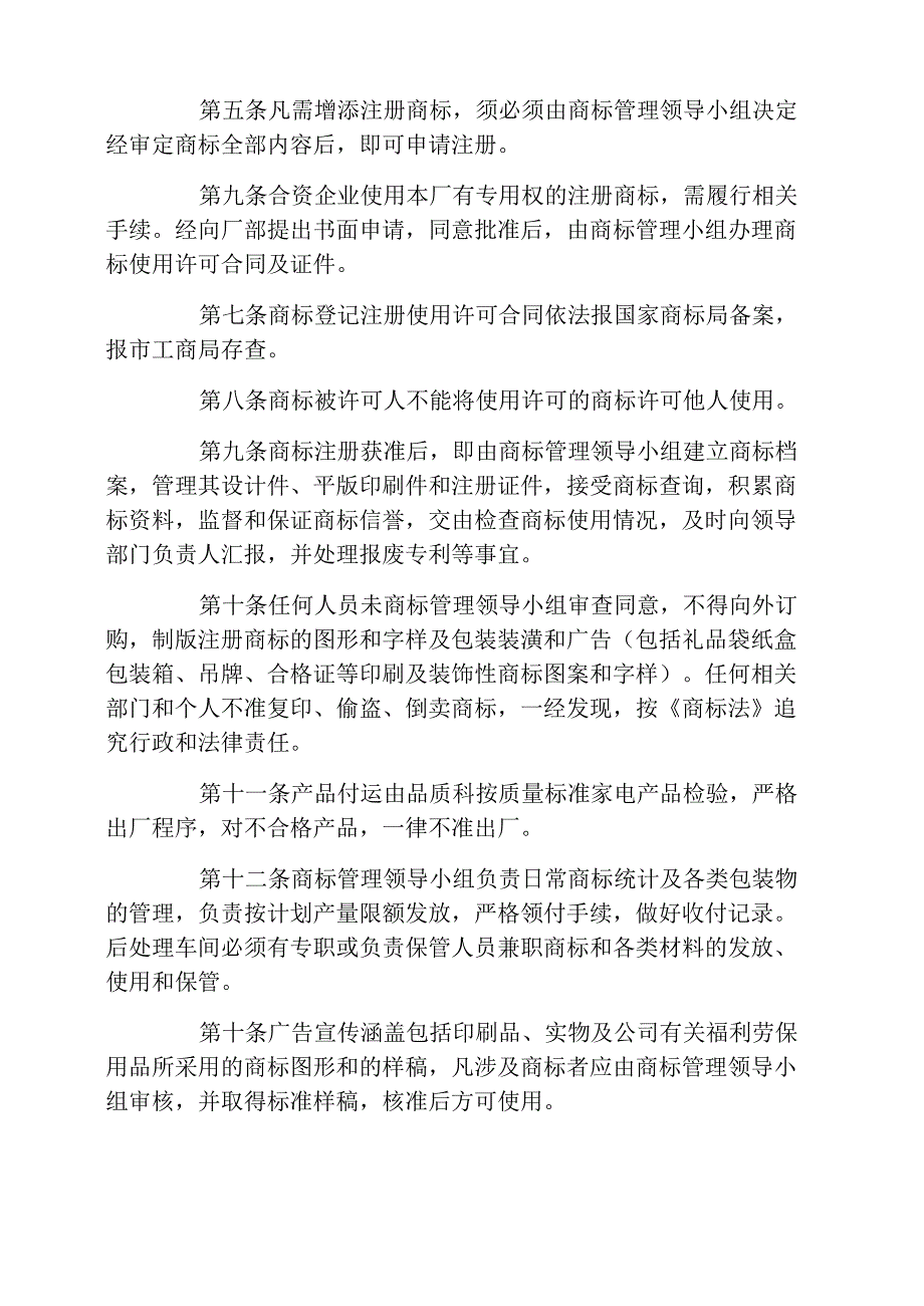 企业商标管理制度_第2页