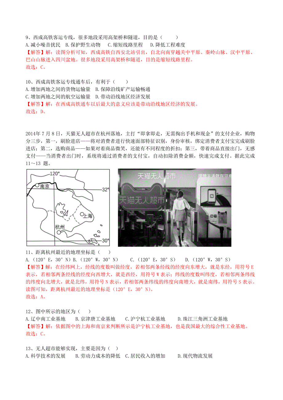 四川省内江市中考地理试卷及答案解析word版_第3页