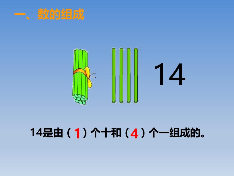 一年级上数学课件-第四单元1_西师大版_第2页