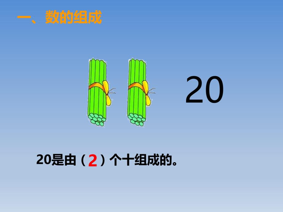 一年级上数学课件-第四单元1_西师大版_第3页