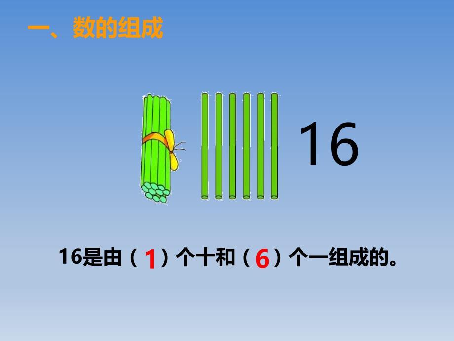 一年级上数学课件-第四单元1_西师大版_第4页