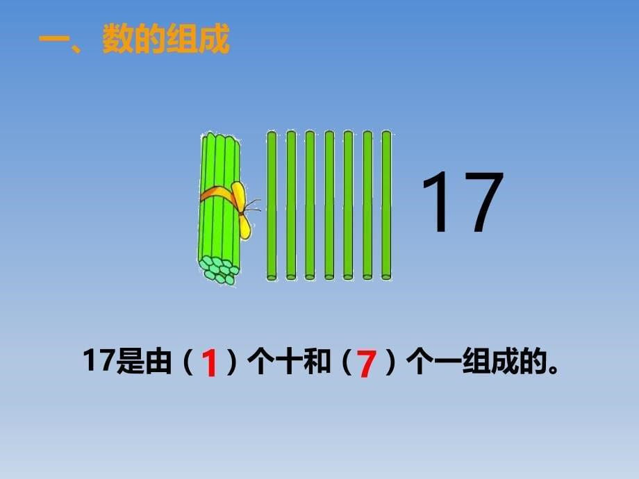 一年级上数学课件-第四单元1_西师大版_第5页