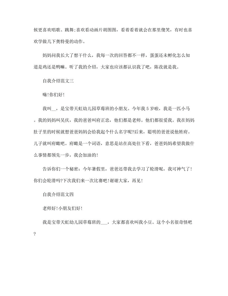 2022年幼儿园自我介绍5篇范文_第2页