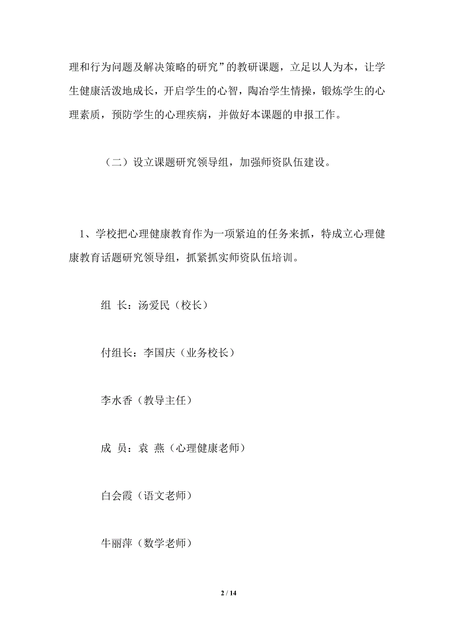 小学“心理健康教育”实施方案_第2页