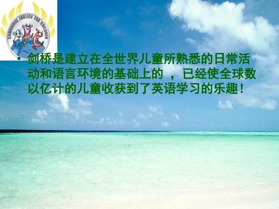 剑桥幼儿英语-服务令您无忧.ppt_第5页