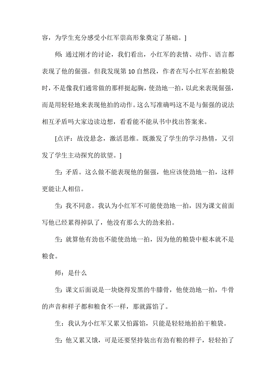 小学四年级语文教案——《倔强的小红军》教学片断与评析_第2页