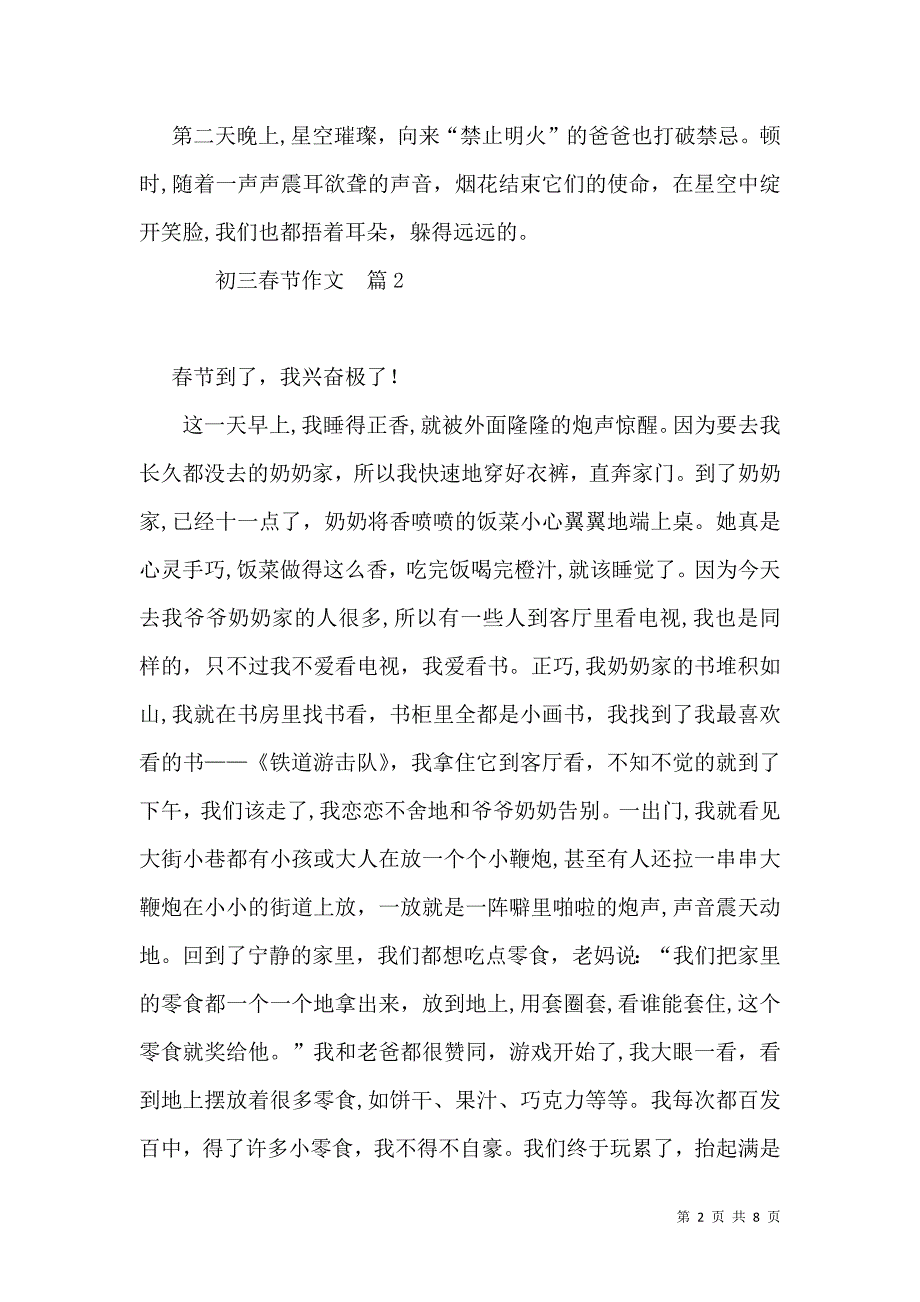 推荐初三春节作文6篇_第2页