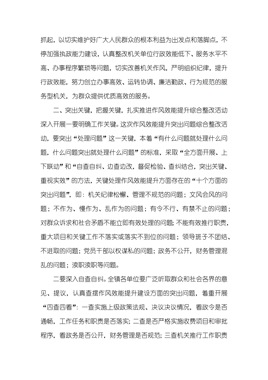 作风效能提升动员讲话_第2页