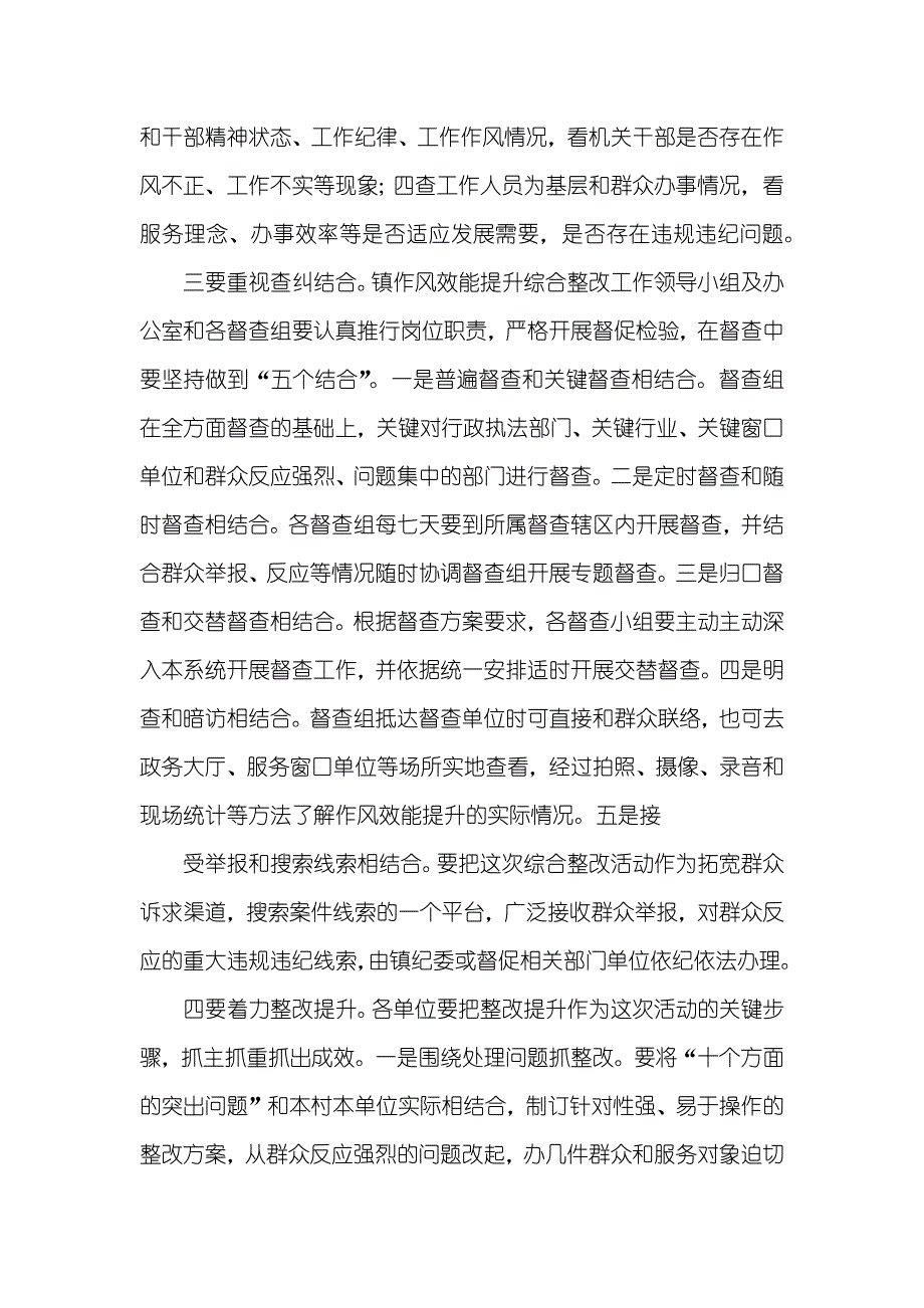 作风效能提升动员讲话_第3页