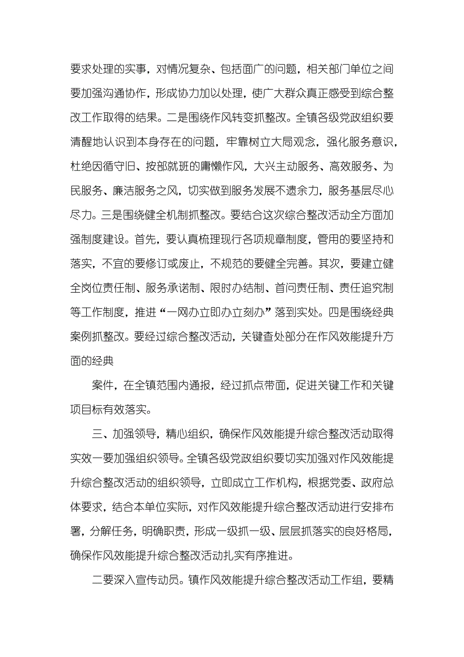 作风效能提升动员讲话_第4页