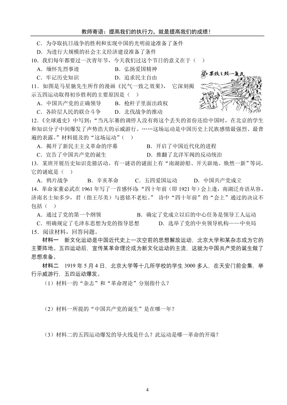 第10课五四运动和中共成立导学案_第4页