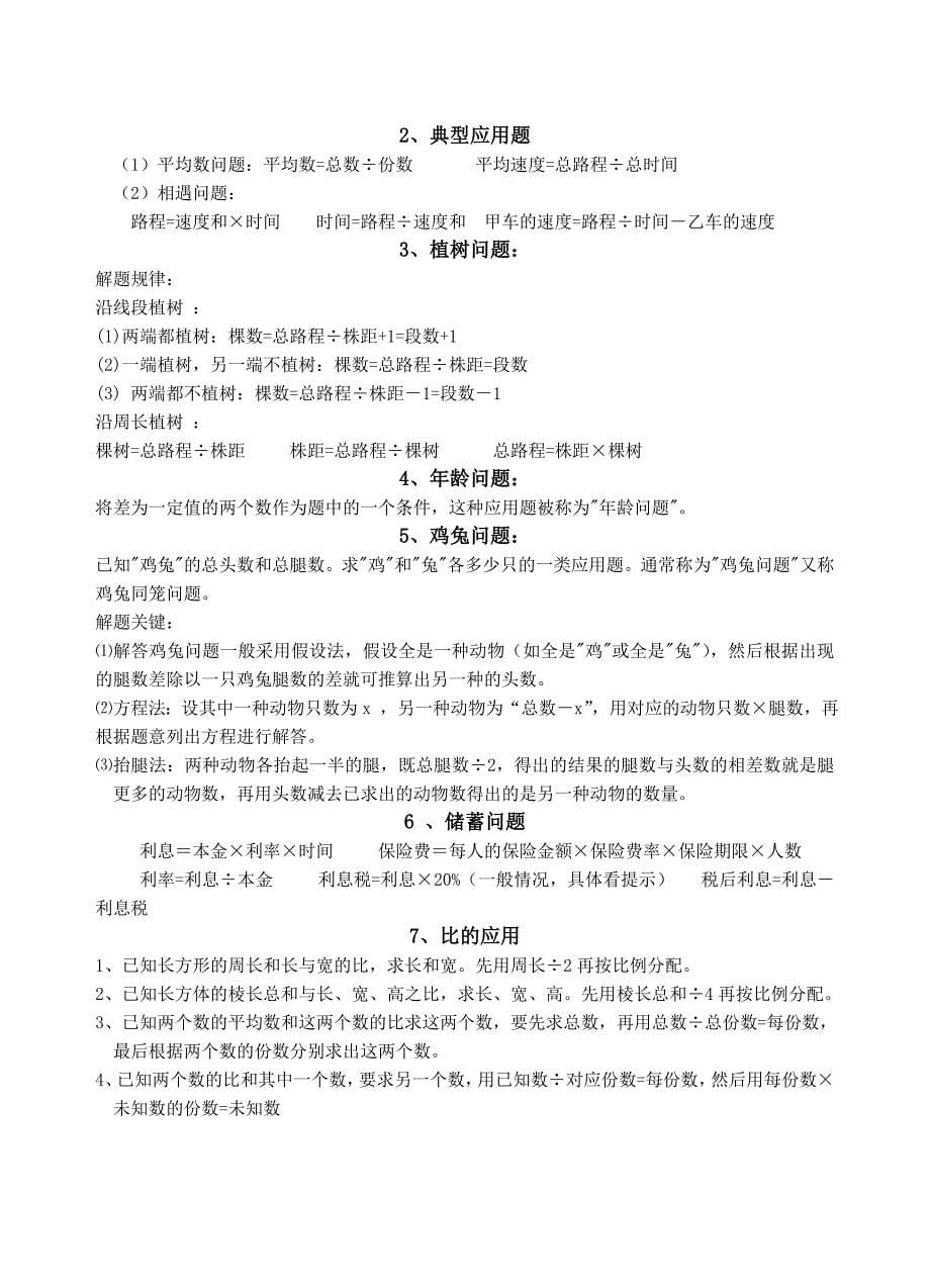 人教版小学数学总复习知识整理_第5页